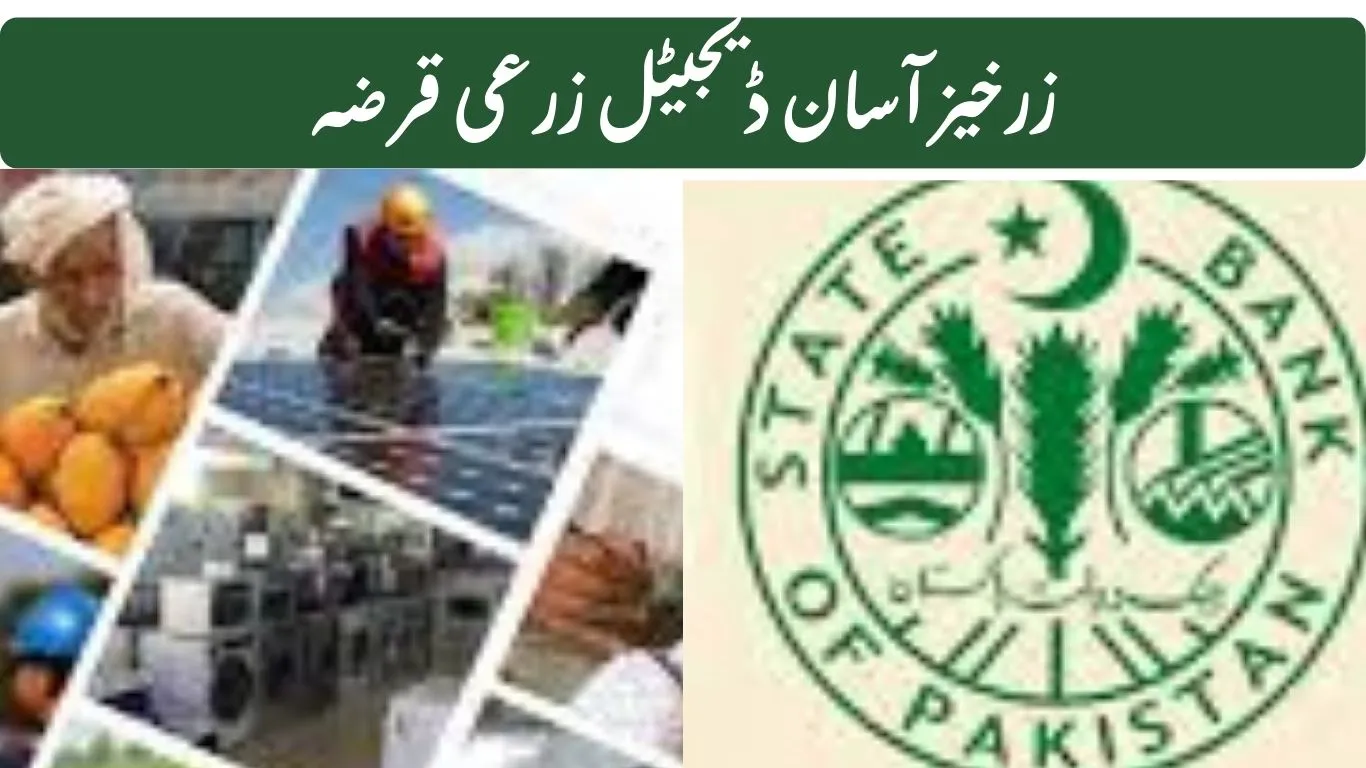 زرخیز آسان ڈیجیٹل زرعی قرضہ