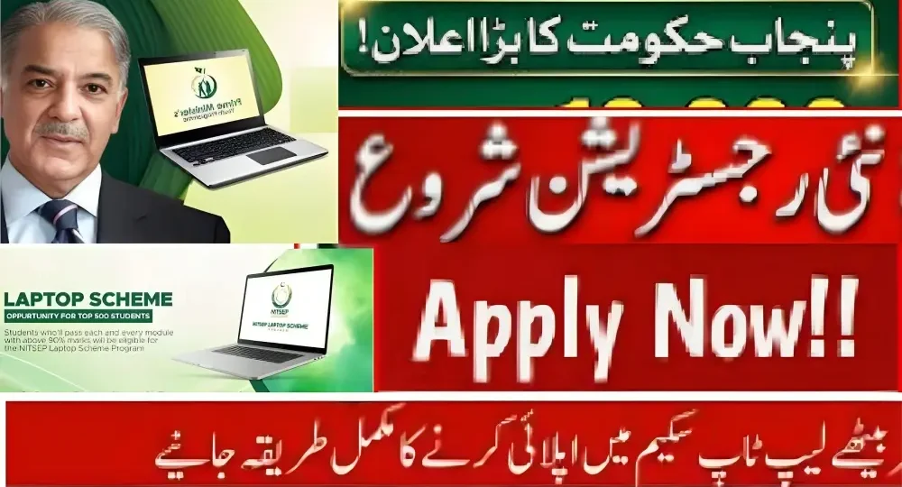 PM Laptop scheme